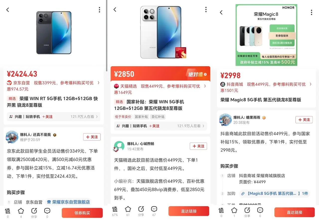 说真的现在荣耀 WIN 和 Magic8 价格都跌到很低了，原本的性能旗舰三千以
