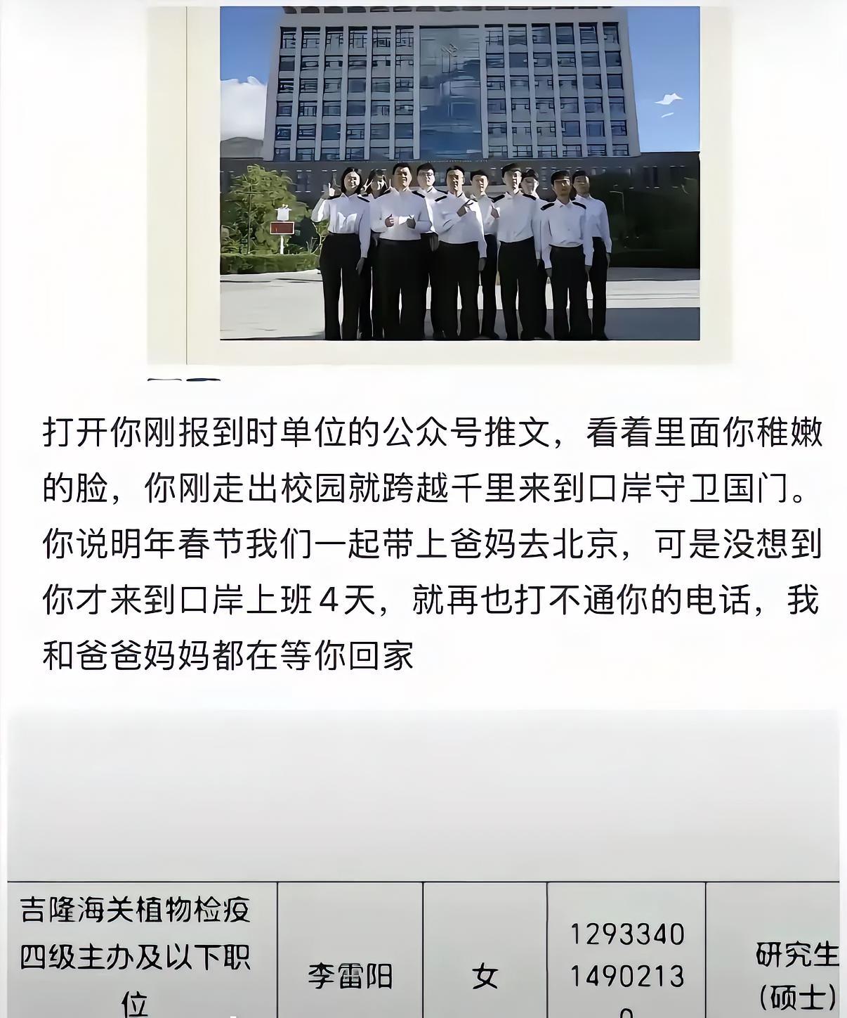 寒窗二十余载，入职仅4天，人生永远停在了口岸，专升本→985硕士→海关，寒窗苦读