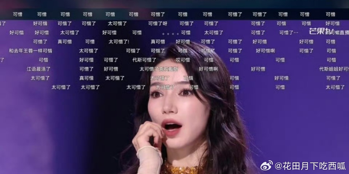 代斯歌词代斯初舞台那句“他们不愿看到我赢”简直像剧本照进了现实，弹幕也瞬间铺满。