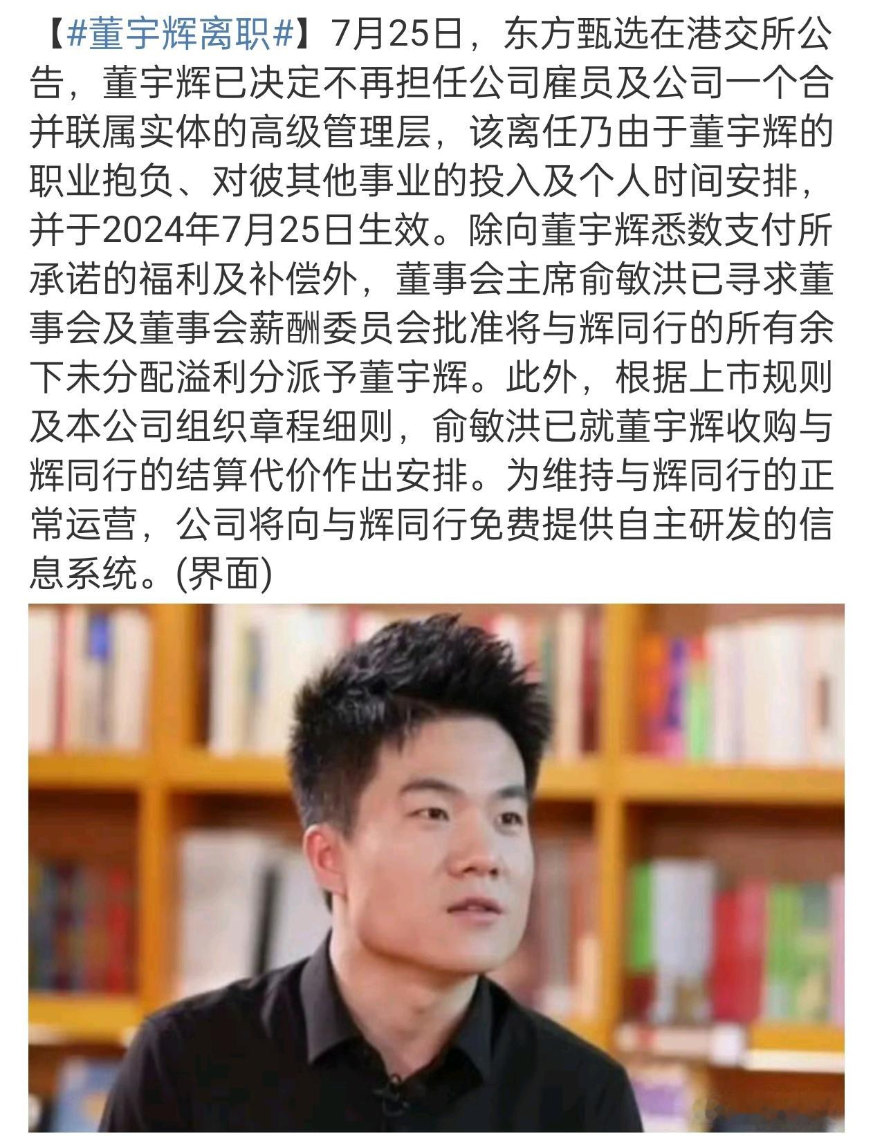 #董宇辉离职# 与辉同行热度越来越高，而东方甄选热度一直在下降，所以迟早都会有这