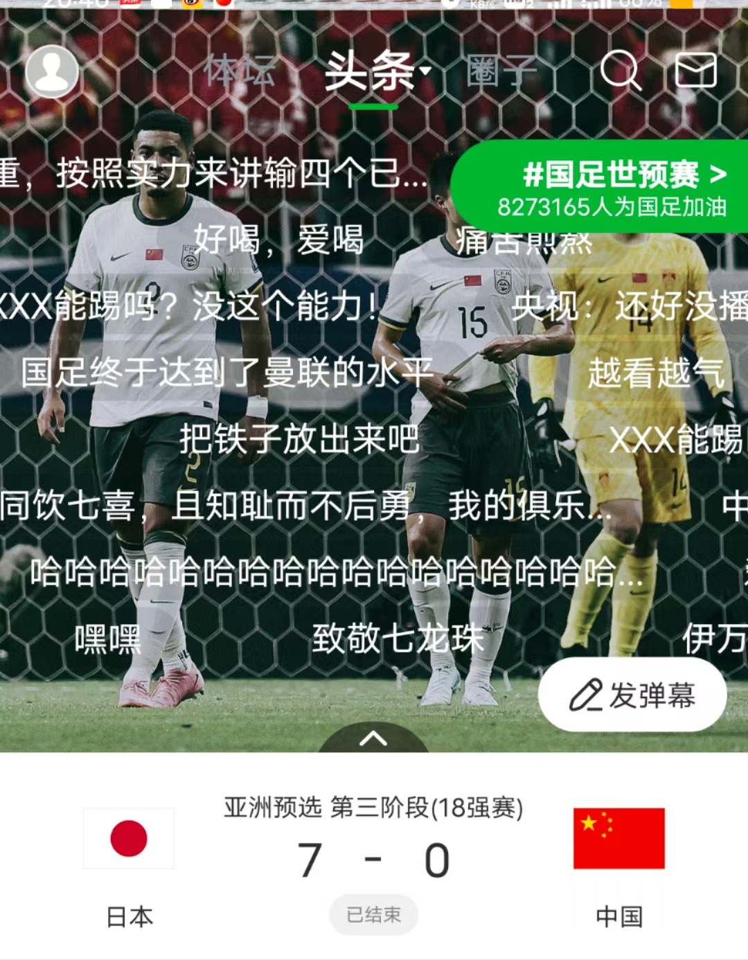 #国足vs日本# ​​​