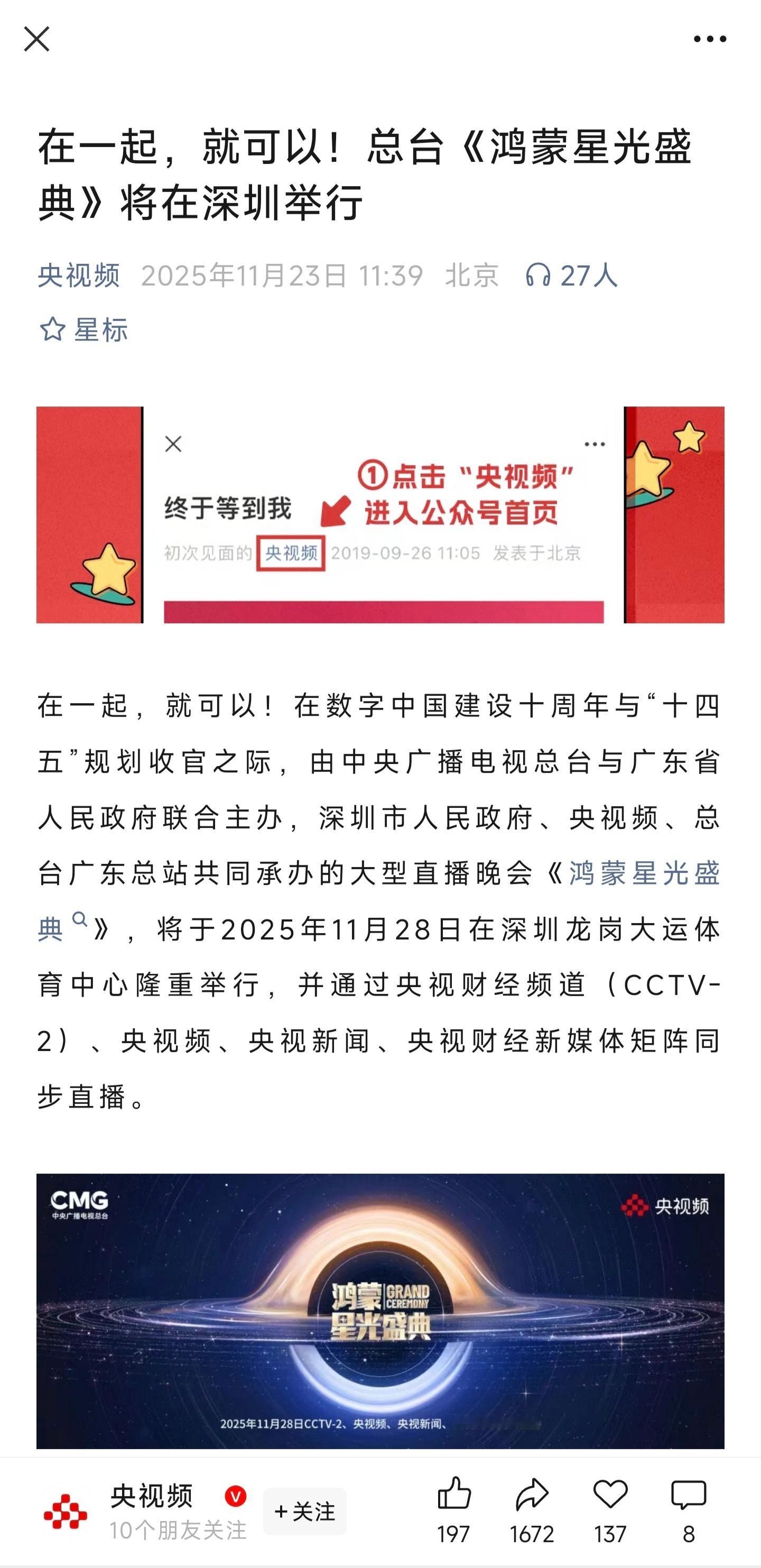 好家伙，鸿蒙星光盛典这么多明星么....排面