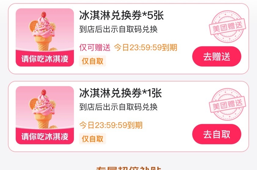 有马蜂爱吃蜜雪冰城甜筒🍦的吗？用不掉了，可以给你点6个[doge] ​​​