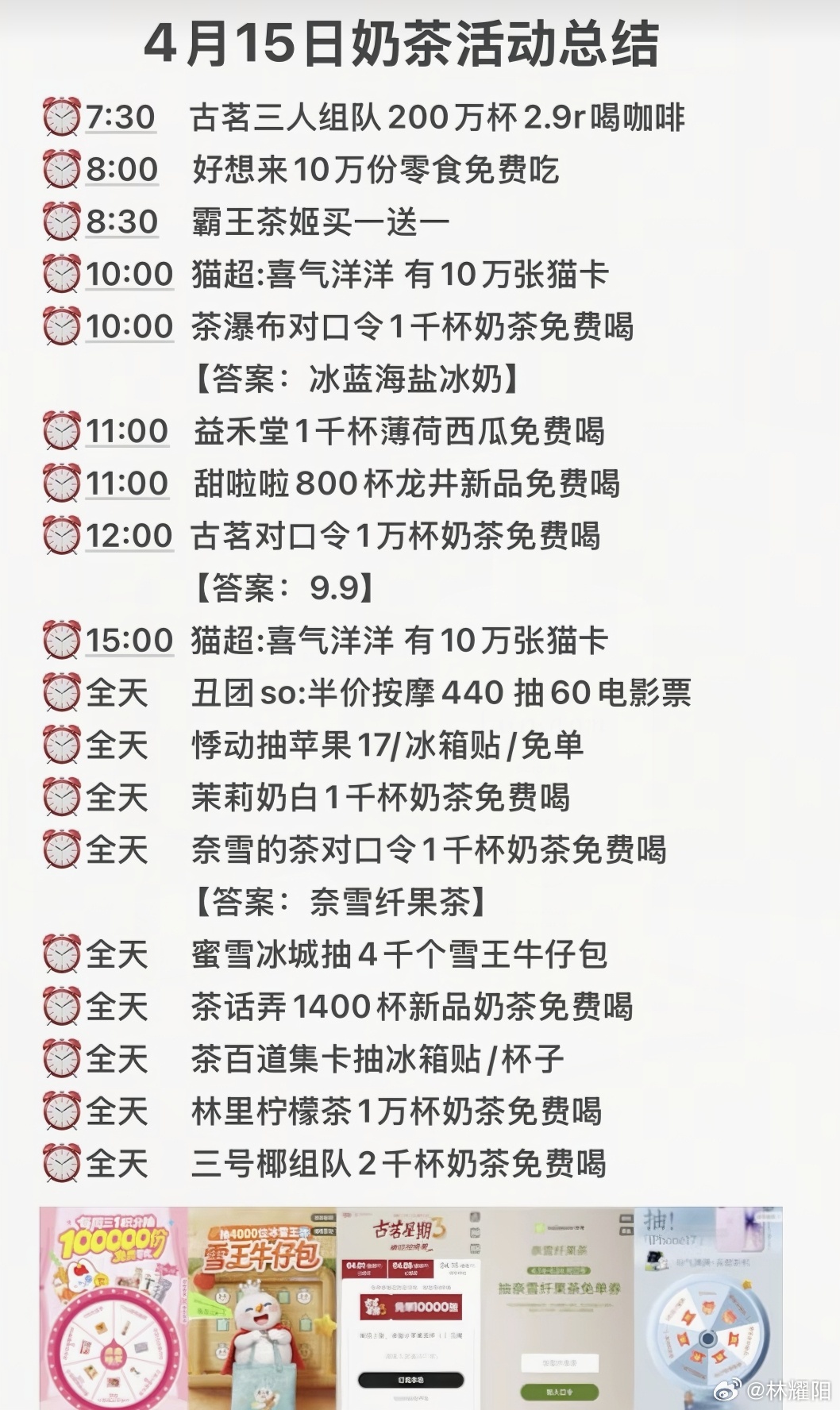 线报 4月15日免费喝奶茶活动攻略 