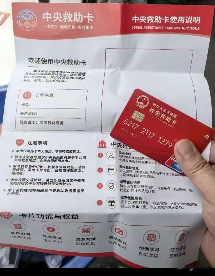 惊天骗局！这张所谓“中央救助卡”，千万不要上当！
 大家快看！市面上居然出现了这