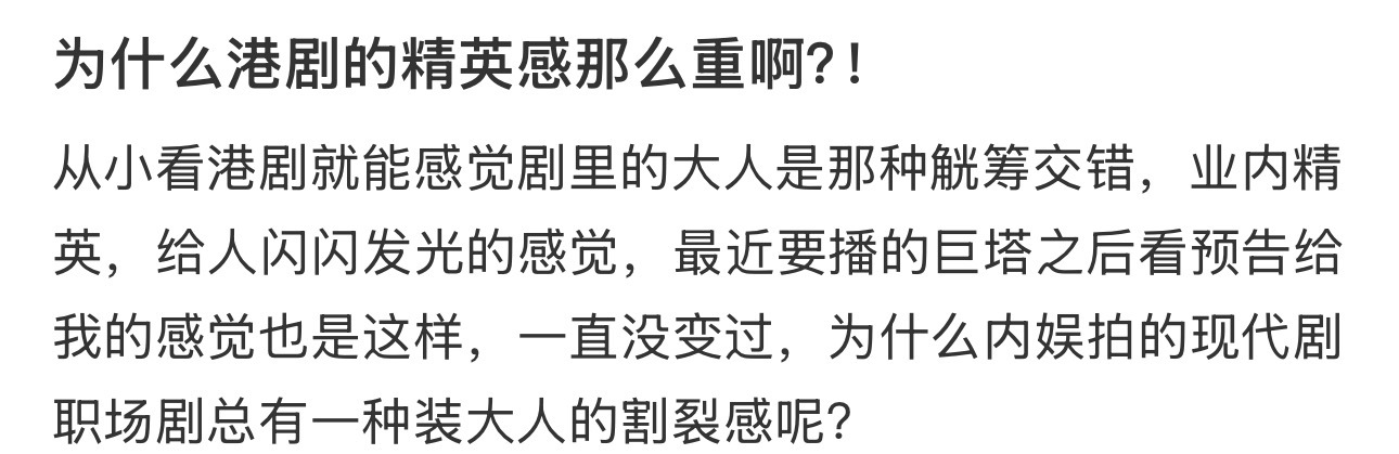 为什么港剧的精英感那么重啊？！ ​​​