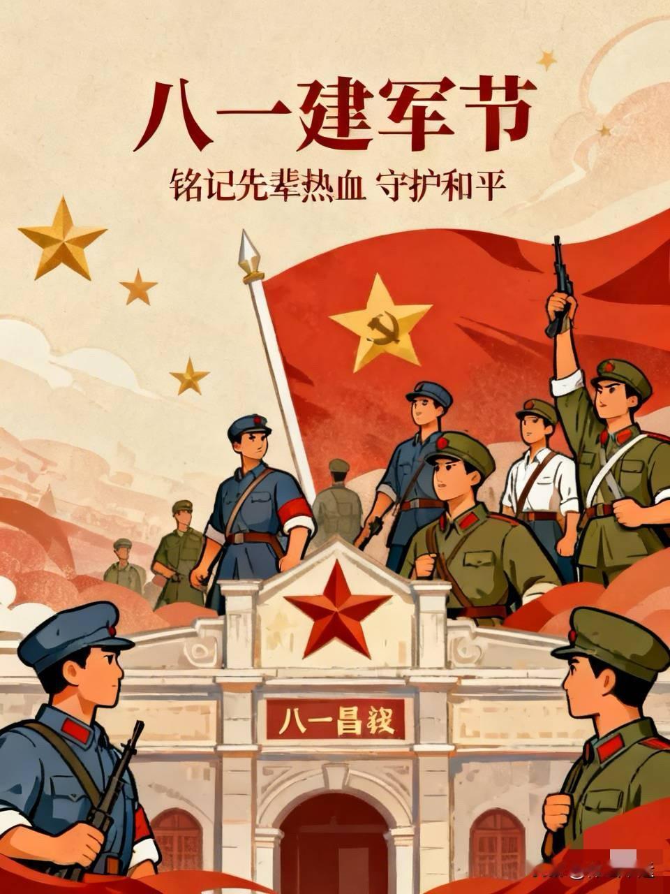 八一建军节的由来：1927年8月1日，南昌城头一声枪响，打响了武装反抗国民党反动