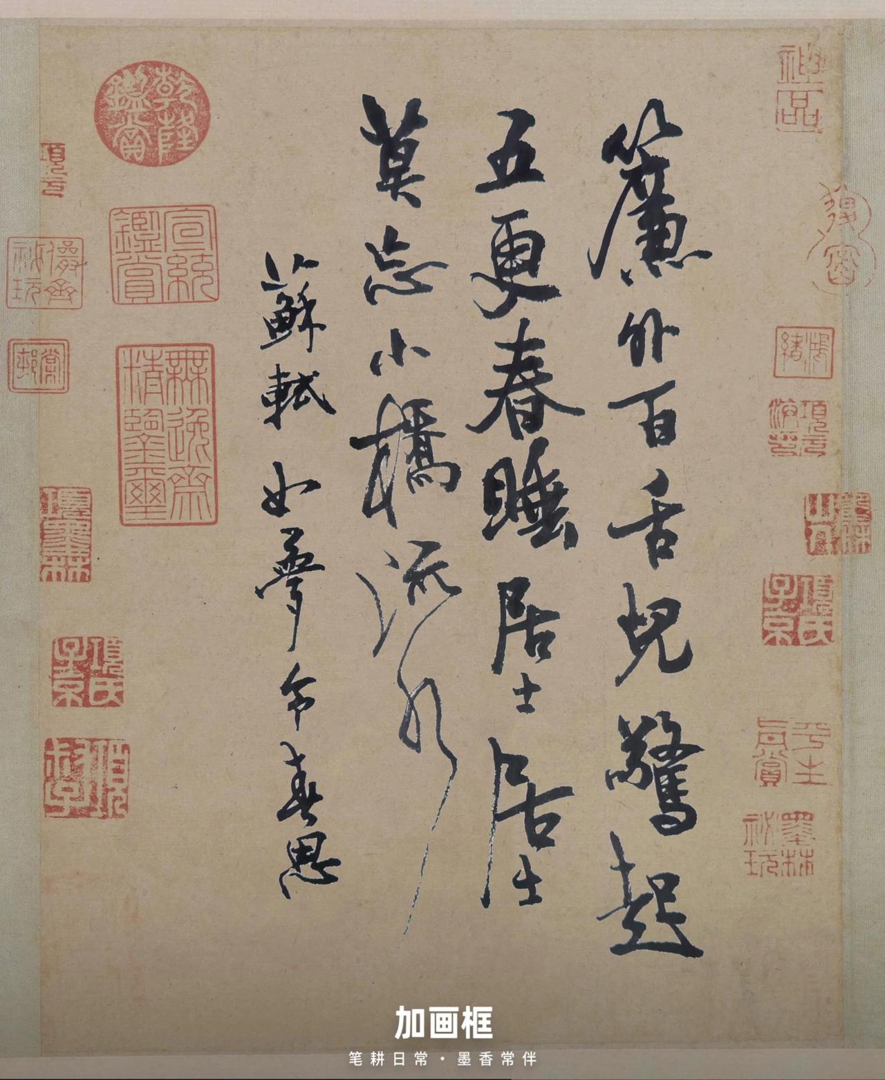 随意书写，加个装饰吧。
苏轼的如梦令春思。