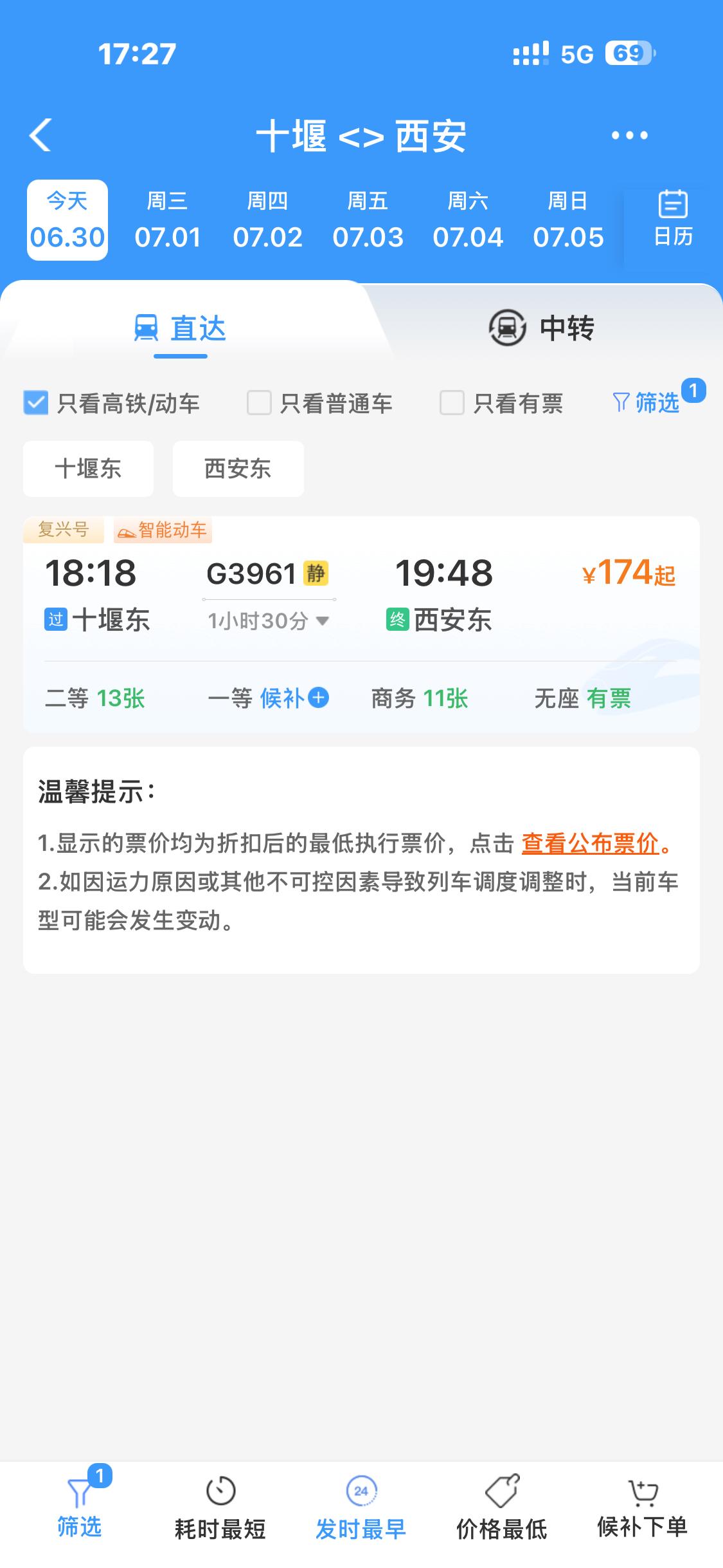 今天（2026 年 6 月 30 日）9 点 16 分，十堰 - 西安高铁正式开