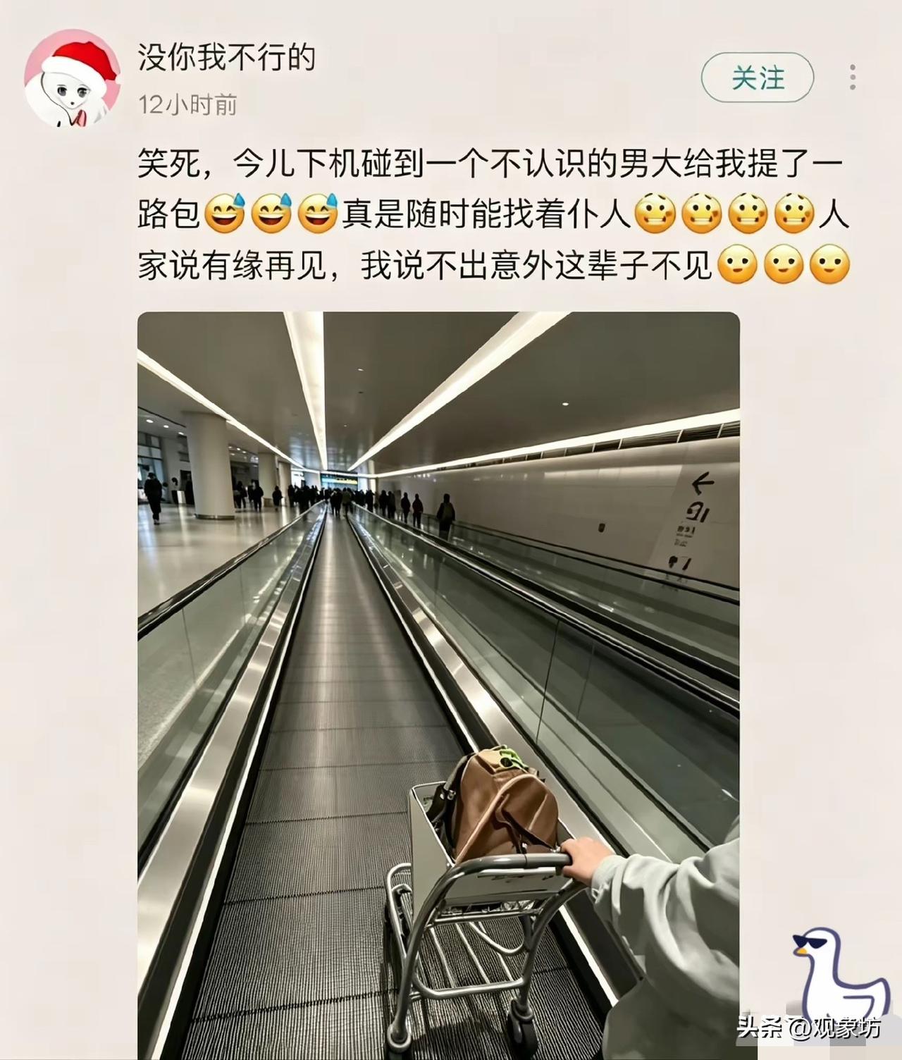男大学生帮提行李，被嘲笑是“随时找着的仆人”？这优越感真恶心！

网上看到一张截