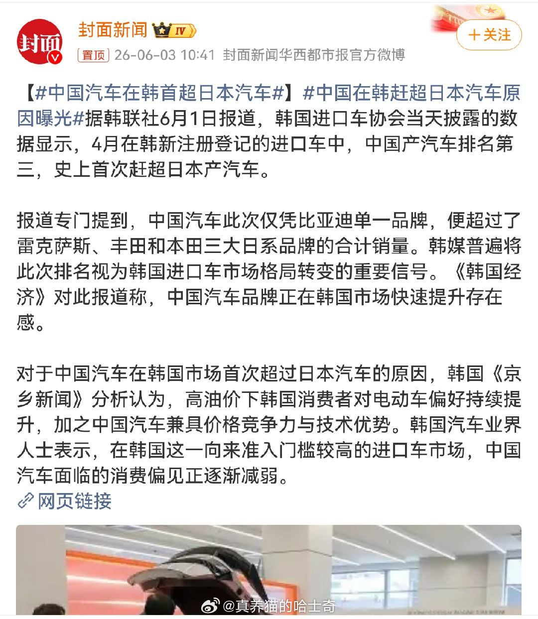 中国汽车在韩首超日本汽车比亚迪干的不错，好像极氪也要进入了，估计也会卖的很好，我