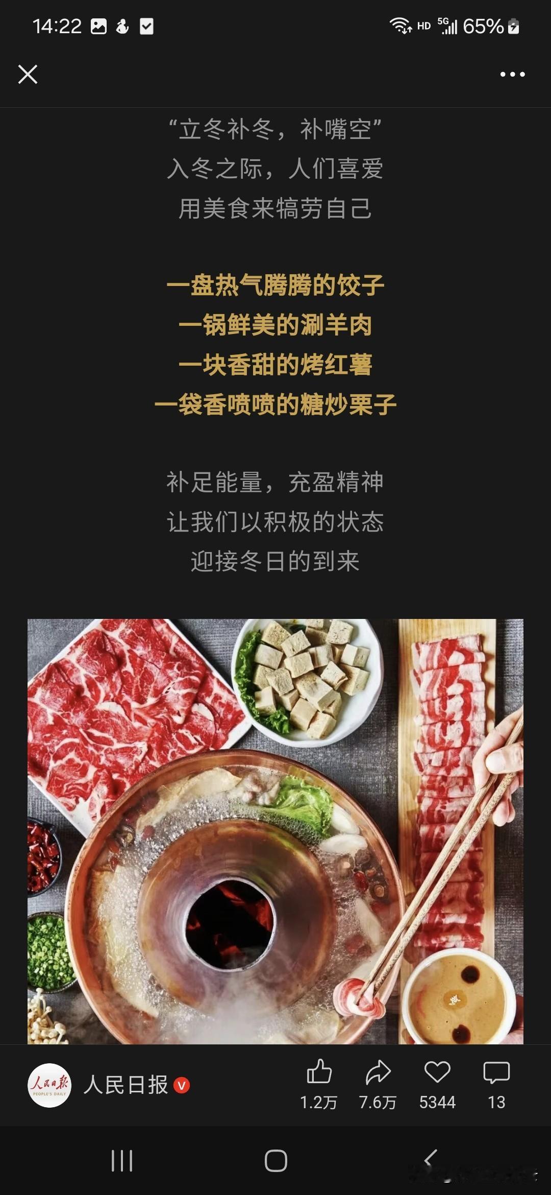 入冬以来第一次吃饺子，人民日报刊文称，“入冬补冬，补嘴空”。刚经历暴雪，外面天寒