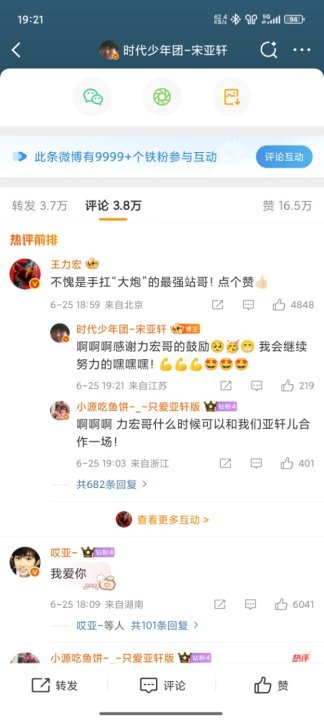 宋亚轩感谢力宏哥的鼓励宋亚轩回复王力宏啦宋亚轩回复王力宏 ​​​
