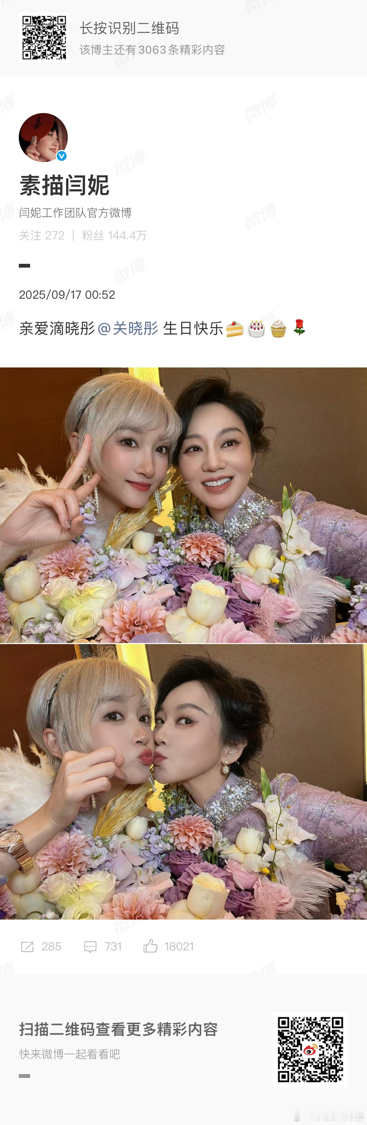 小巷人家母女售后🈶，闫妮晒照为关晓彤庆生[奶牛猫][奶牛猫][奶牛猫] ​​​