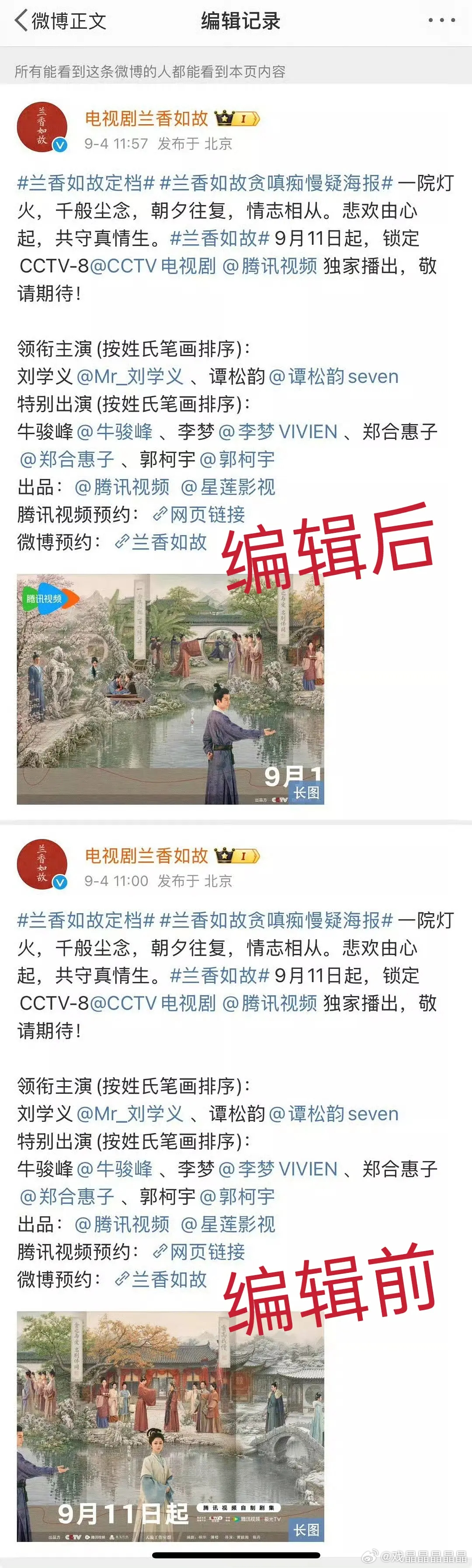 兰香如故还没播，男女主粉丝就开始讨论谁的图片C，谁的发髻高，谁的贡献大。 ​​​
