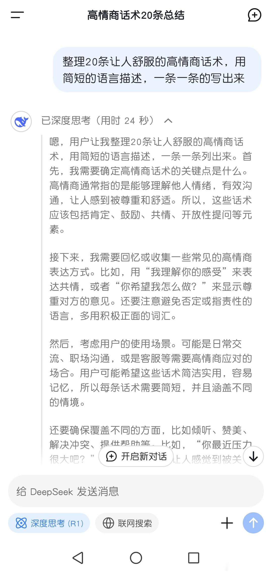 高情商话术的关键在于，换位思考，通过 共情表达、降低对抗性、具体化赞美和开放性问