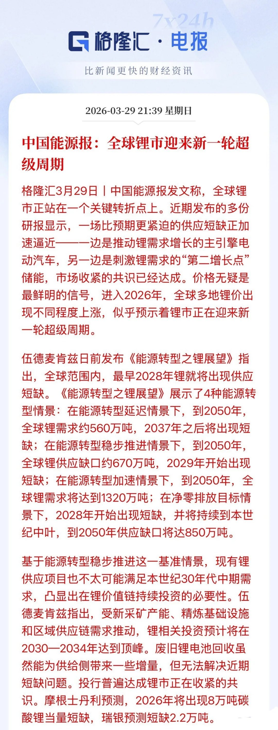 只要什么涨了，什么就短缺了，就怕你还没进来，喊着：兄弟快进去就等你了，赚大钱！锂