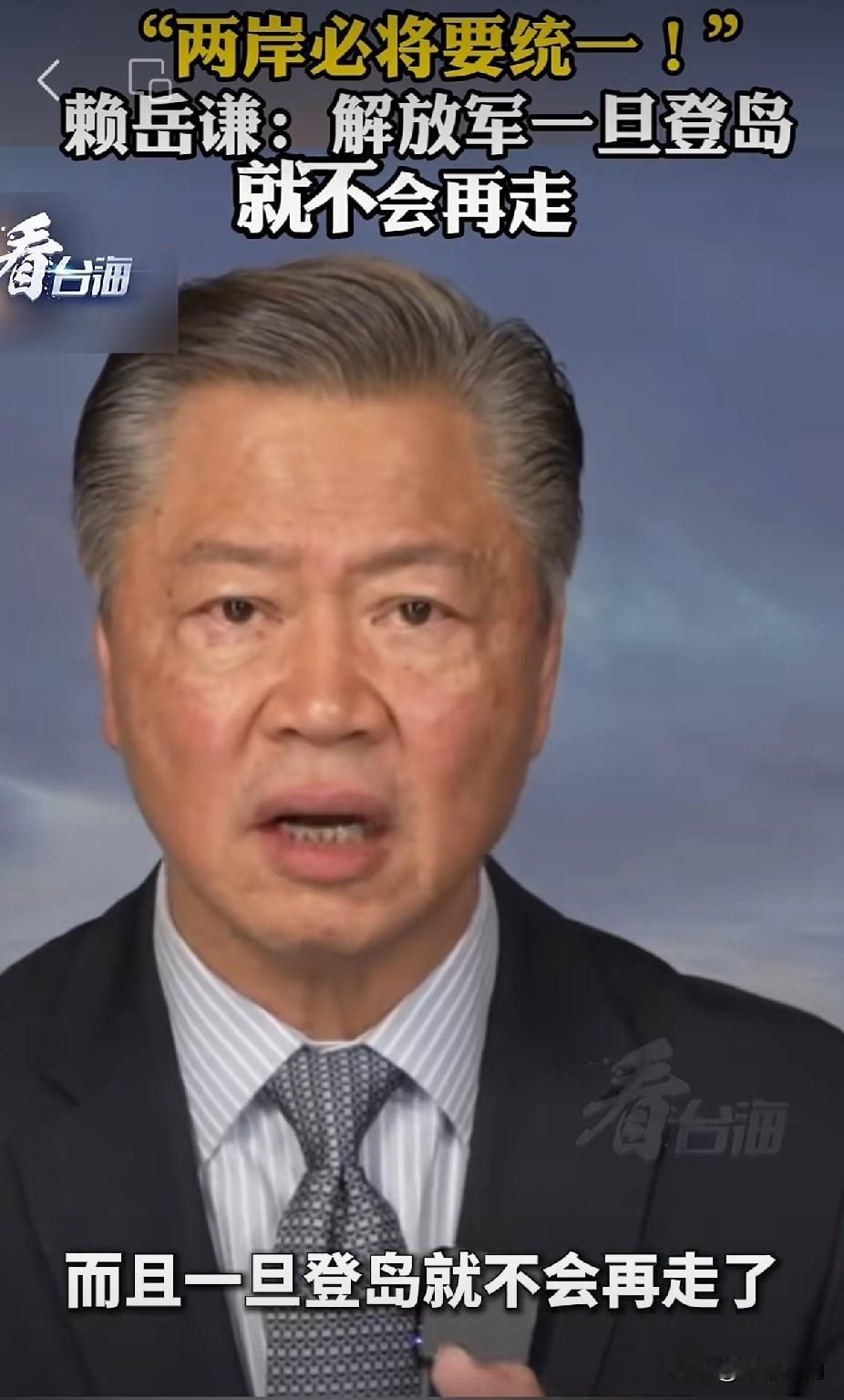赖岳谦：解放军一旦登岛就不会再走看台海

时事评论员赖岳谦在节目中研判，祖国完全
