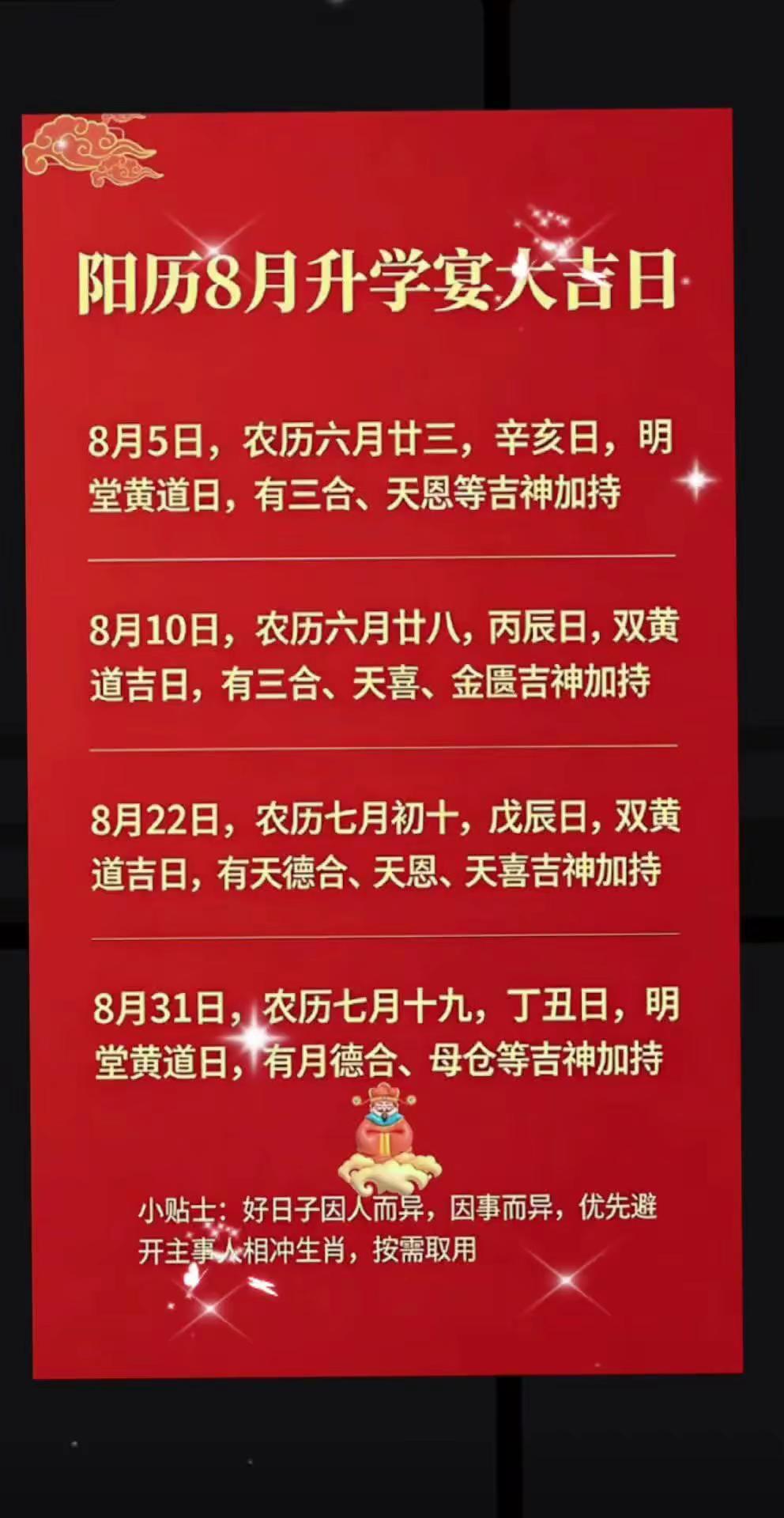 升学宴到该在哪天举行？如果你家孩子今年高考的话，你是不是打算给他举办升学宴。你知