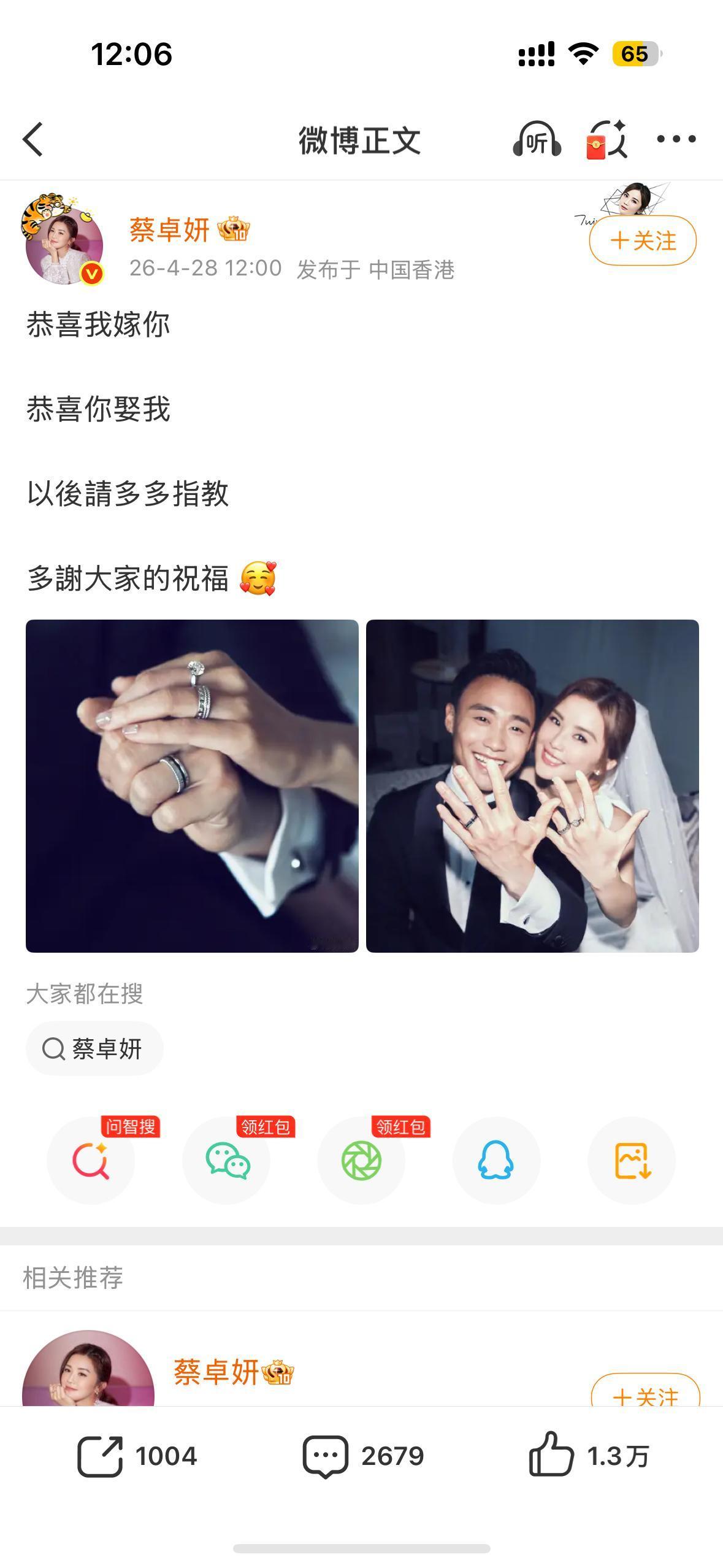 恭喜我的女神蔡卓妍结婚了，就是不知道男生是谁？