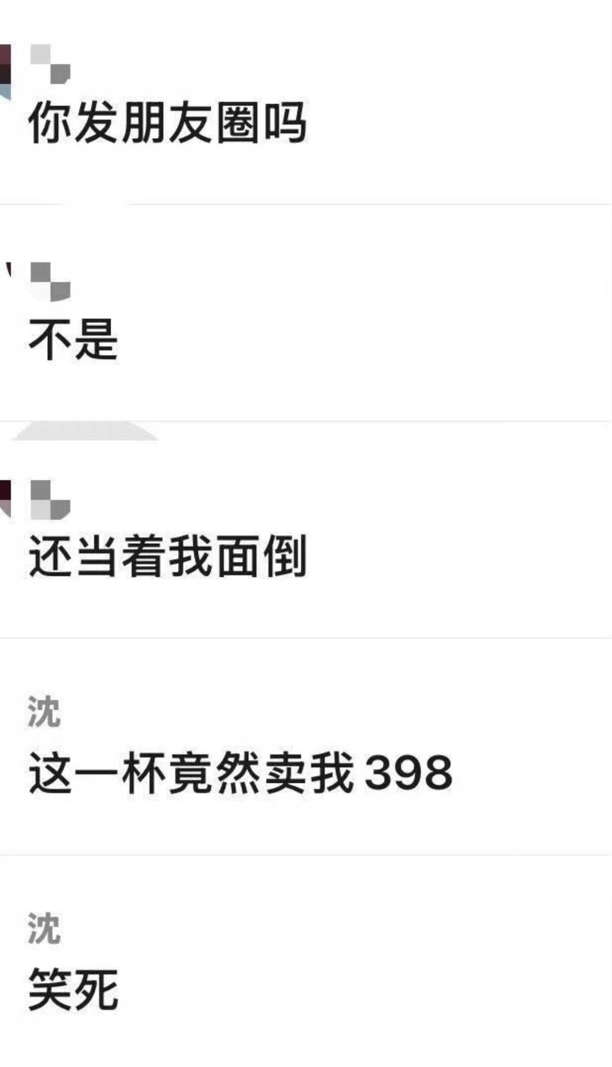 398一杯的芋圆葡萄笑晕了沪上抢钱都这么直白了吗蜜雪从未想过自己的身价可以一转手