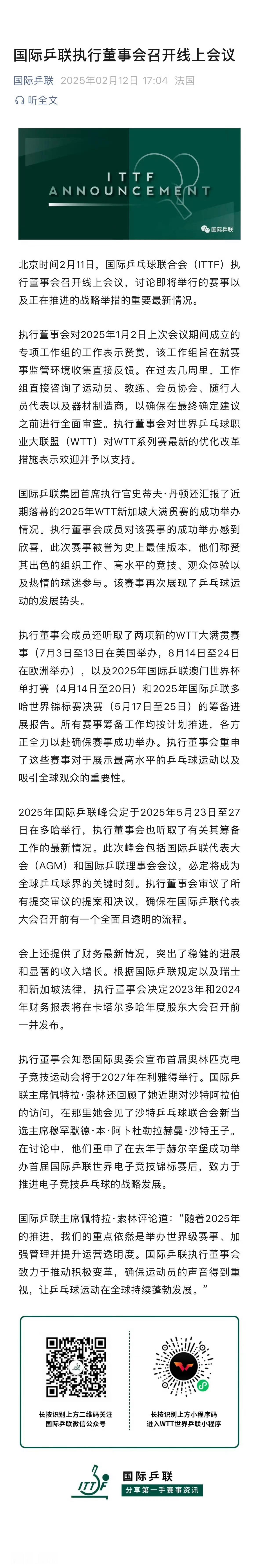 国际乒联将发布财务报表 国际乒联官方：“会上还提供了财务最新情况，突出了稳健的进