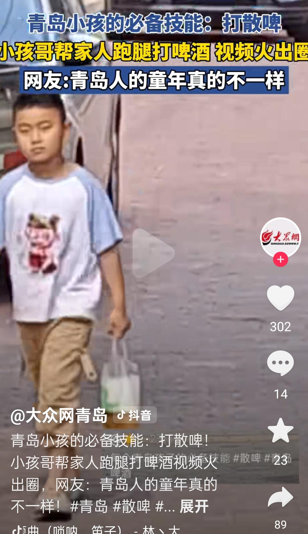 这是每到夏天青岛家长做熟菜吃饭想喝冰凉的散啤解暑，让自家孩子跑腿到楼下滿街隨处可