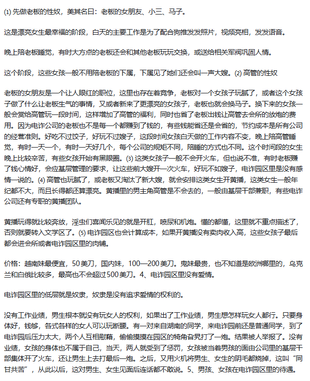 电诈园区恐怖如斯 ​​​