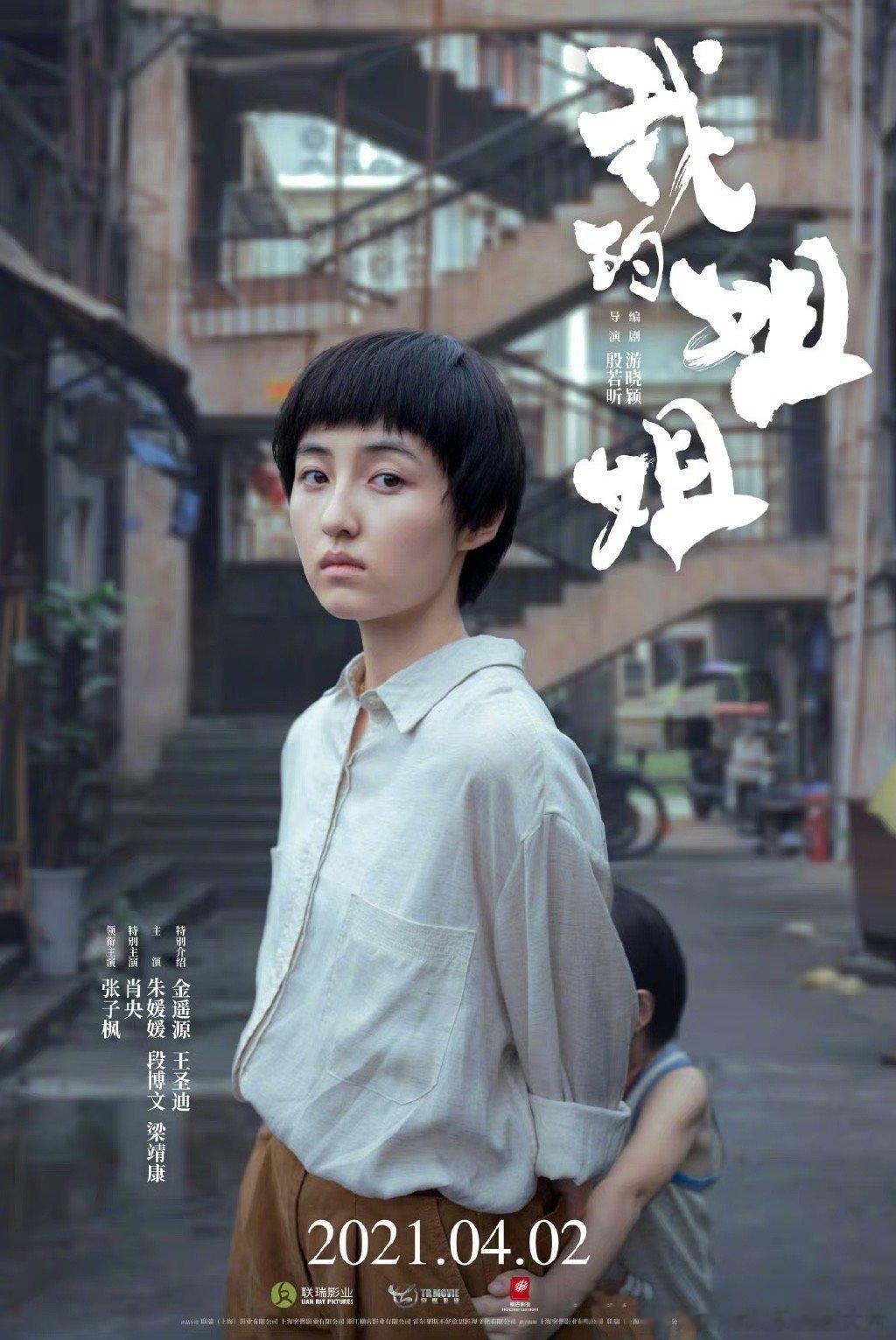 #华表奖获奖名单#第十九届华表奖优秀女演员：张子枫（《我的姐姐》）#张子枫华表奖