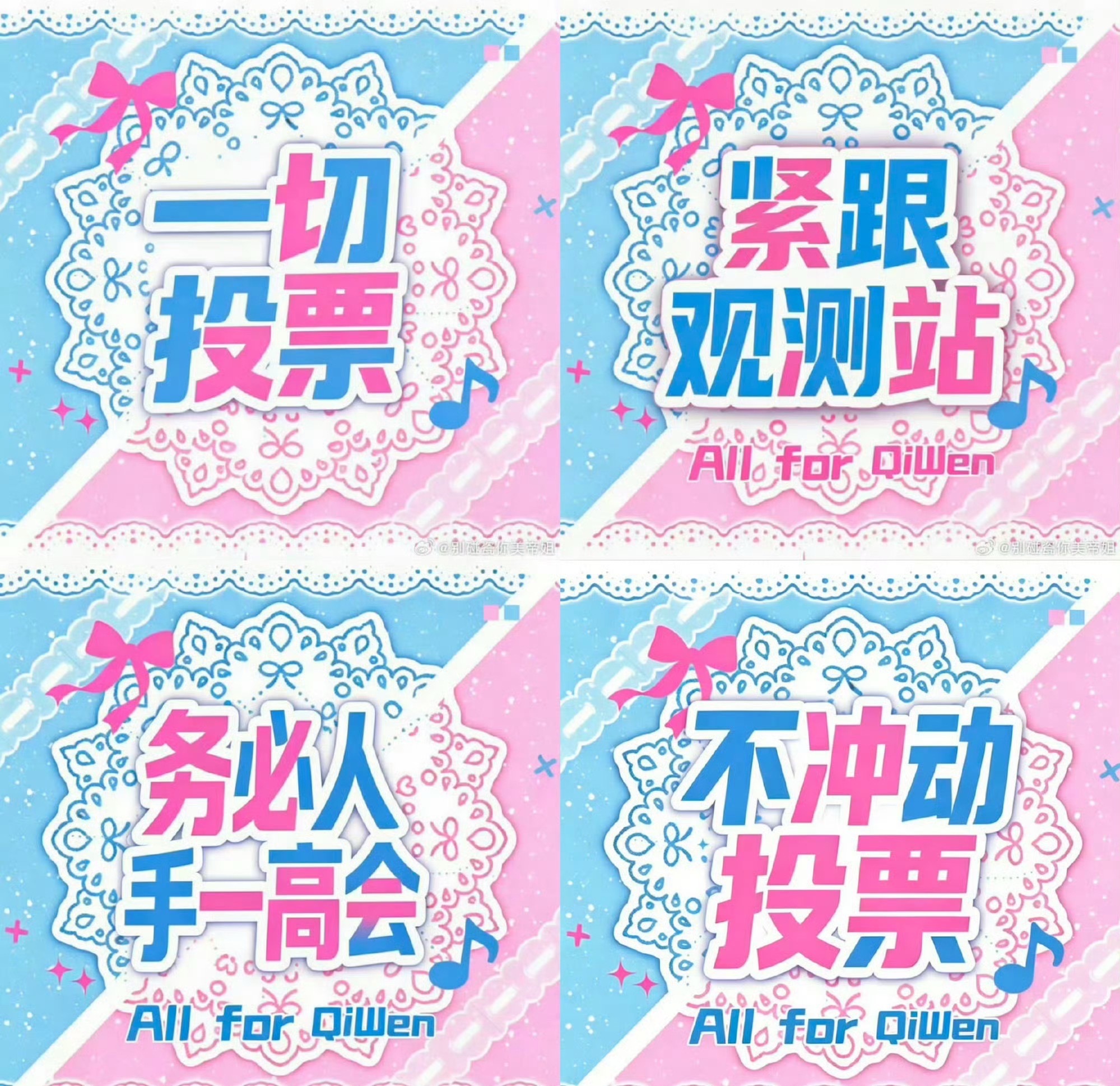 奇文 不要浪费投票‼️‼️紧跟观测站‼️‼️ 