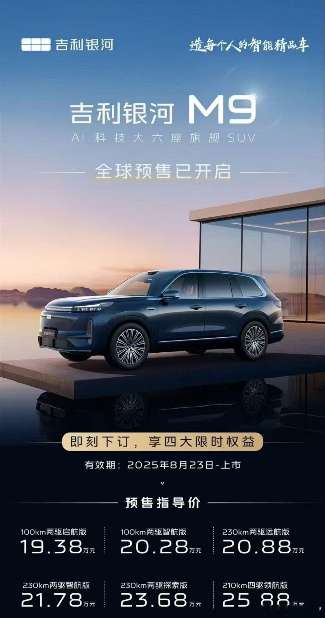 这个M9虽然价格看着挺猛，但是这纯电续航差点意思啊，目前已知和后面将要发布的几款