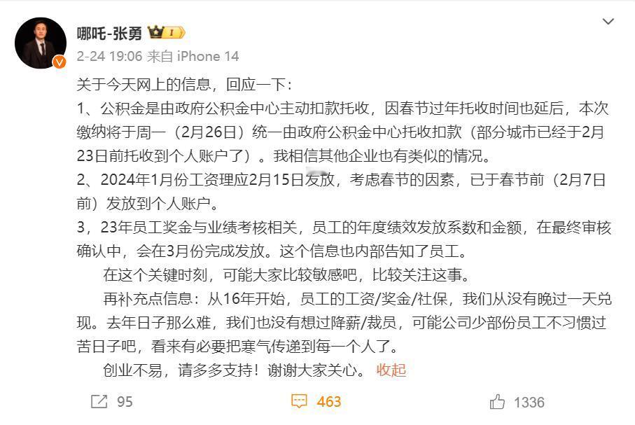 哪吒汽车掌门人张勇吐槽公司少部份员工不习惯过苦日子，并称看来有必要把寒气传递到每