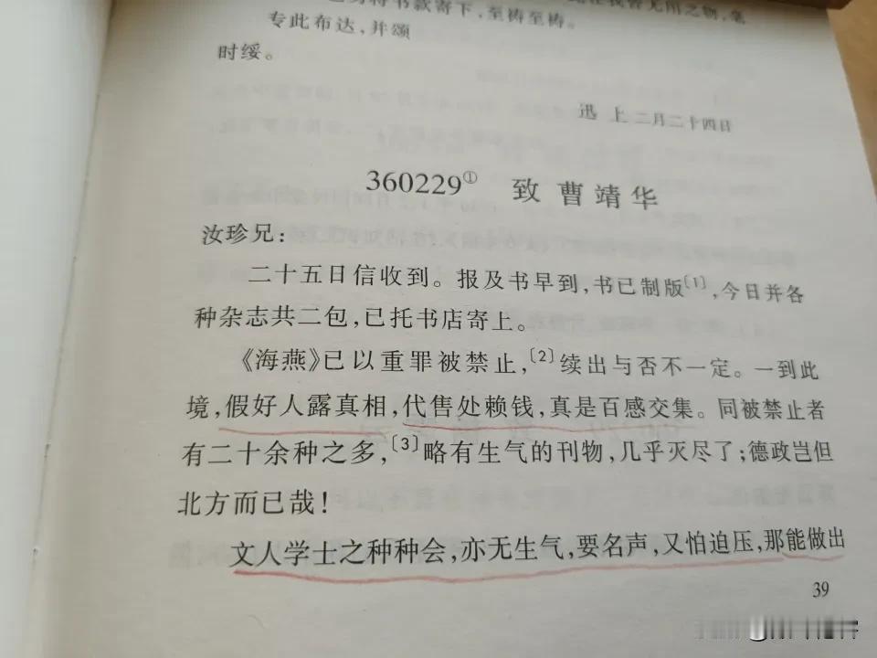 看《鲁迅书信》中《致曹靖华》中，有这样的话：

文人学士之种种会，亦毫无生气，要