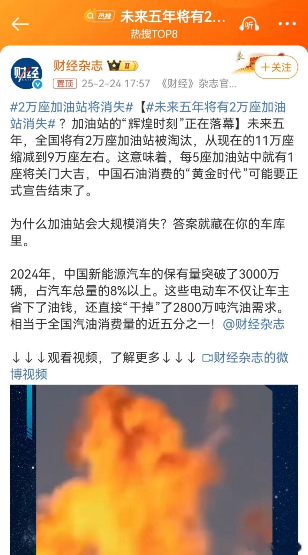 未来五年将有2万座加油站消失 文中说。2024年，中国新能源汽车的保有量突破了3