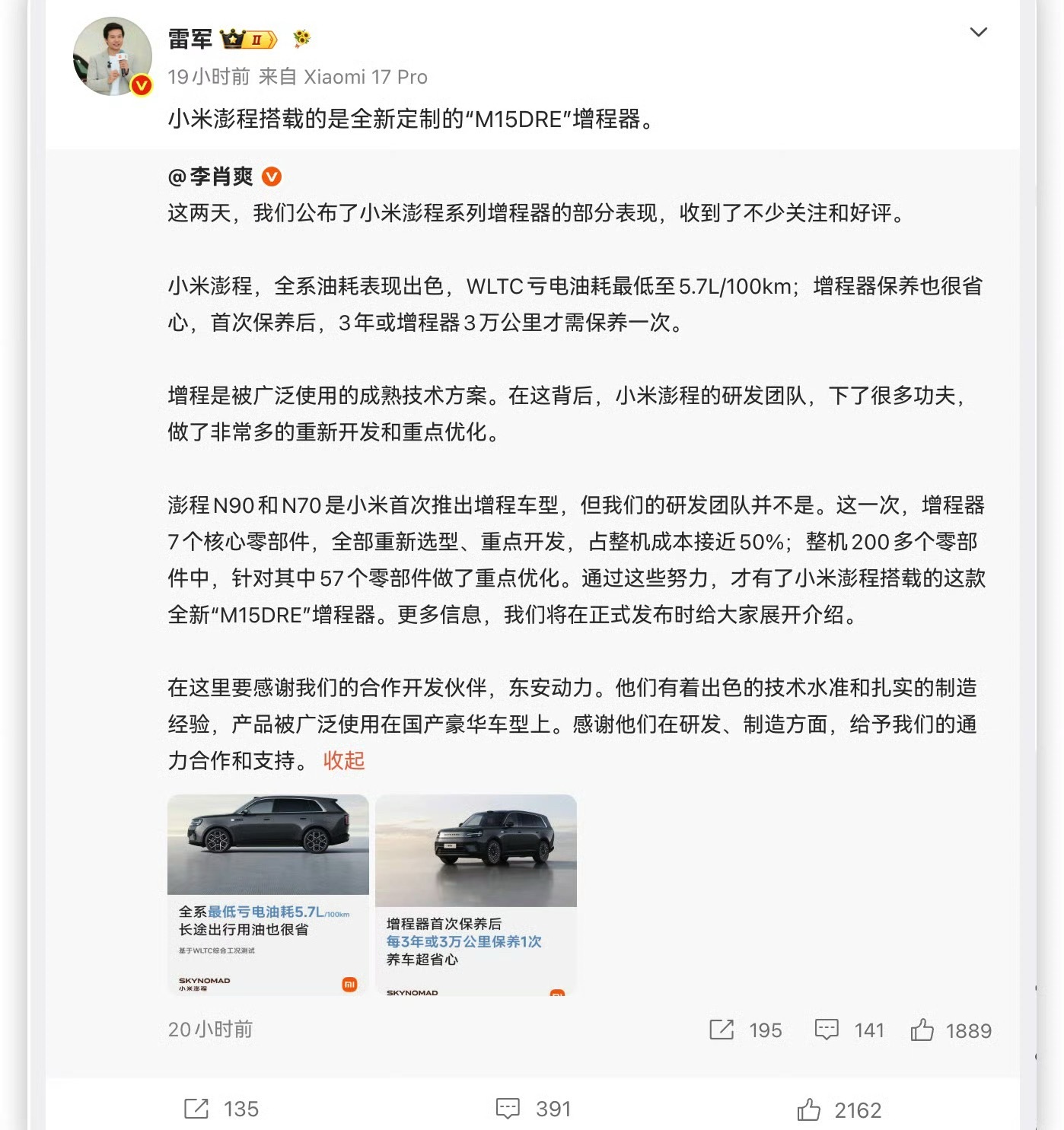小米汽车公布增程器小米第一次搞发动机做增程，先扔了一张超低油耗的牌，过几天又扔出