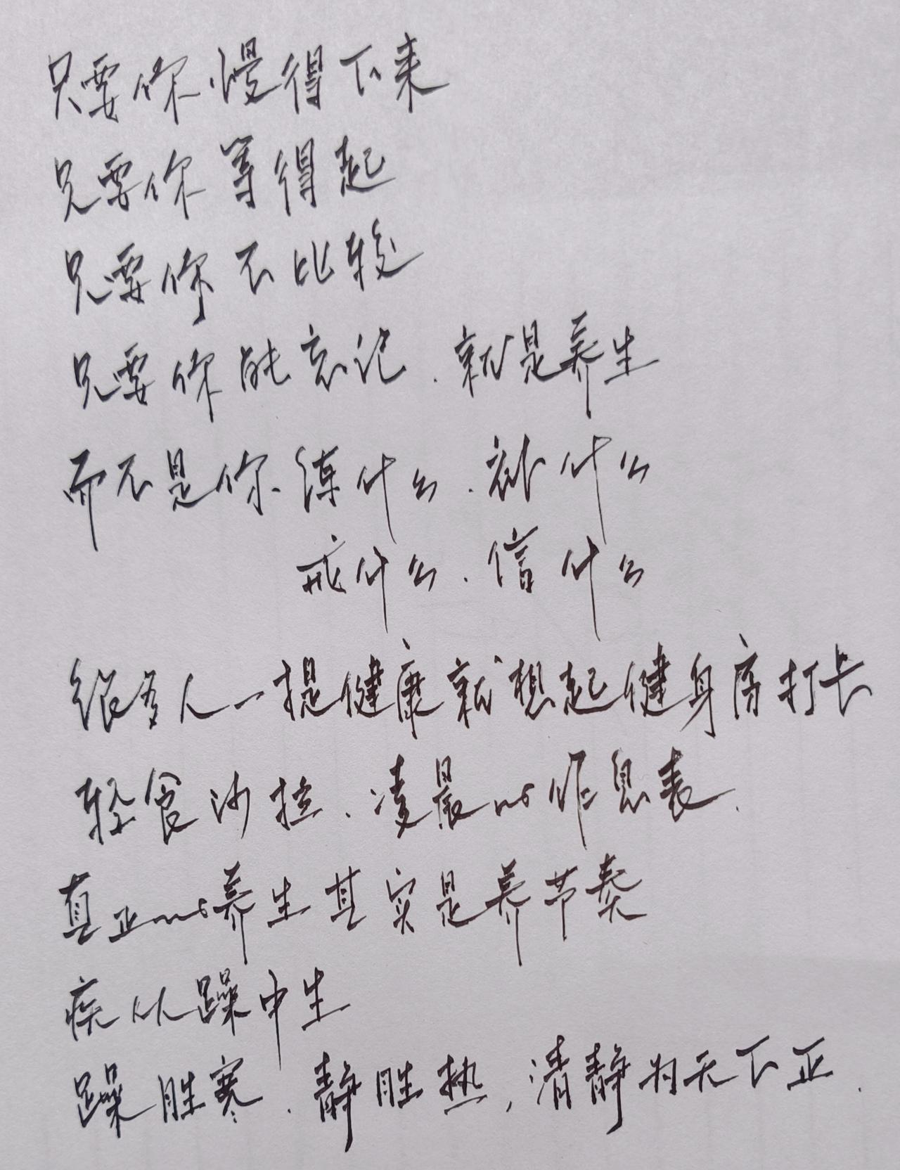 只要你慢得下来
只要你等得起时
只要你不去比较
只要你忘记该忘
就是不一般养生