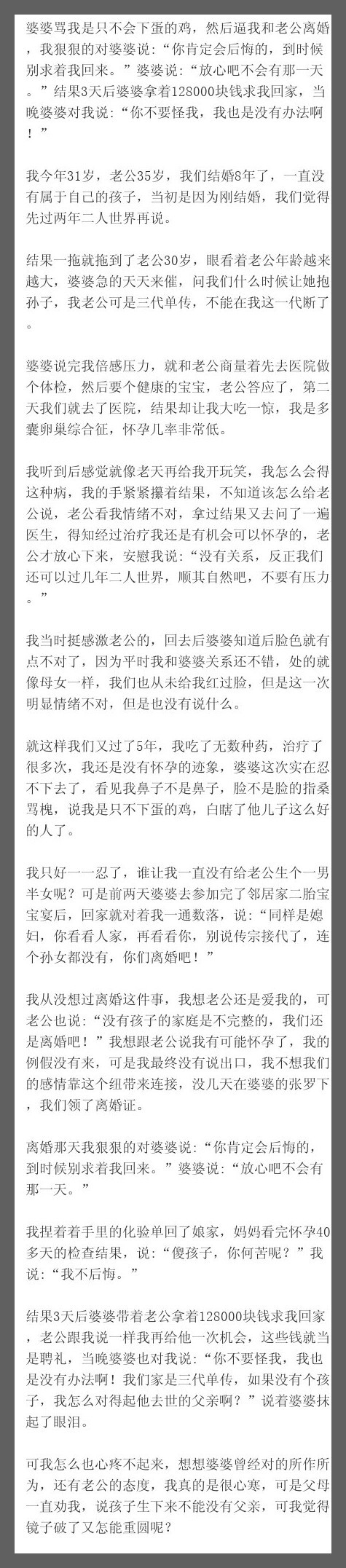 婆婆骂我是只不会下蛋的鸡，然后逼我和老公离婚，我狠狠的对婆婆说:“你肯定会后悔的