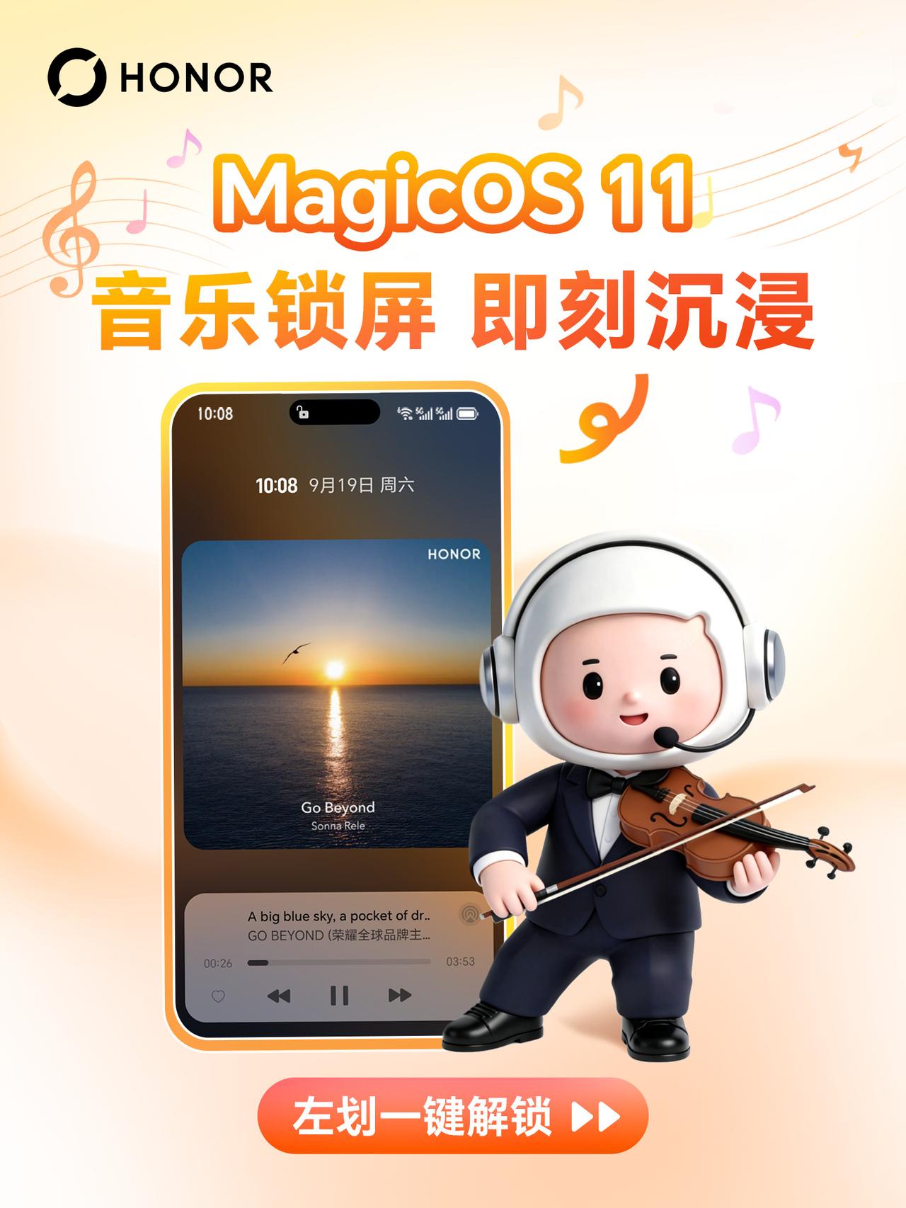 如何利用荣耀手机提升聆听歌曲的体验呢？MagicOS11音乐锁屏挺有意思，解锁沉