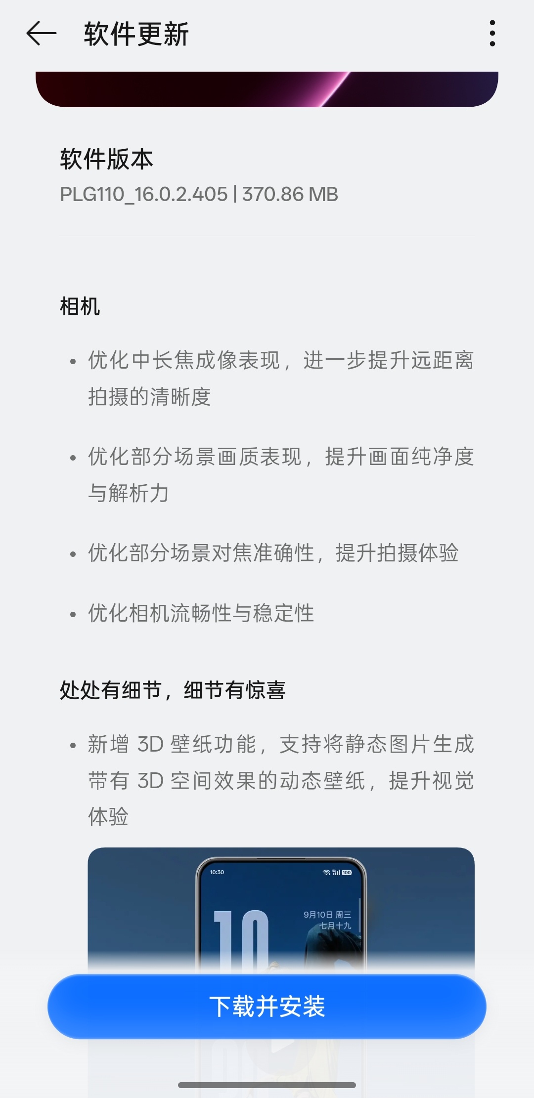 OPPO Find X9 Pro 又有中包之前很多机友反应的情况都解决了更完试试