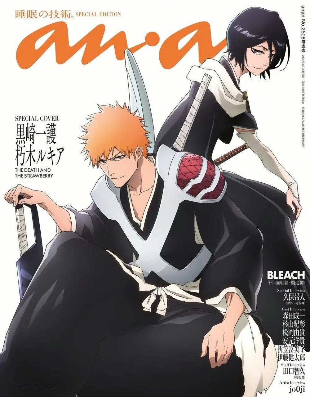 死神BLEACH 黑崎一护、朽木露琪亚 将登上 8 月19 日的anan特别版封