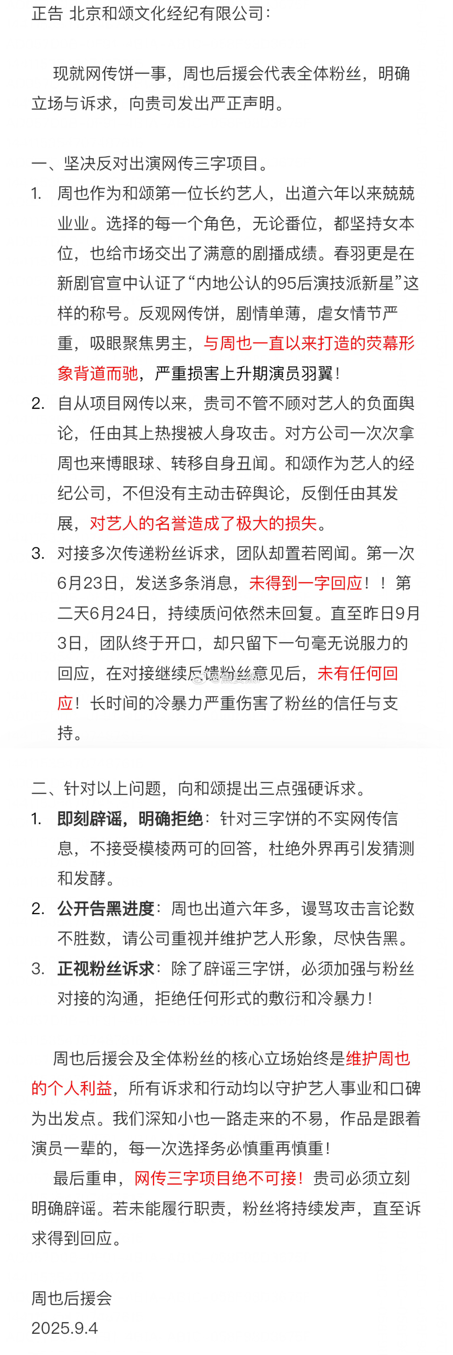 周也后援会声明很多时候粉丝的诉求工作室看到了就应该给回应，无视粉丝的需求真的不行