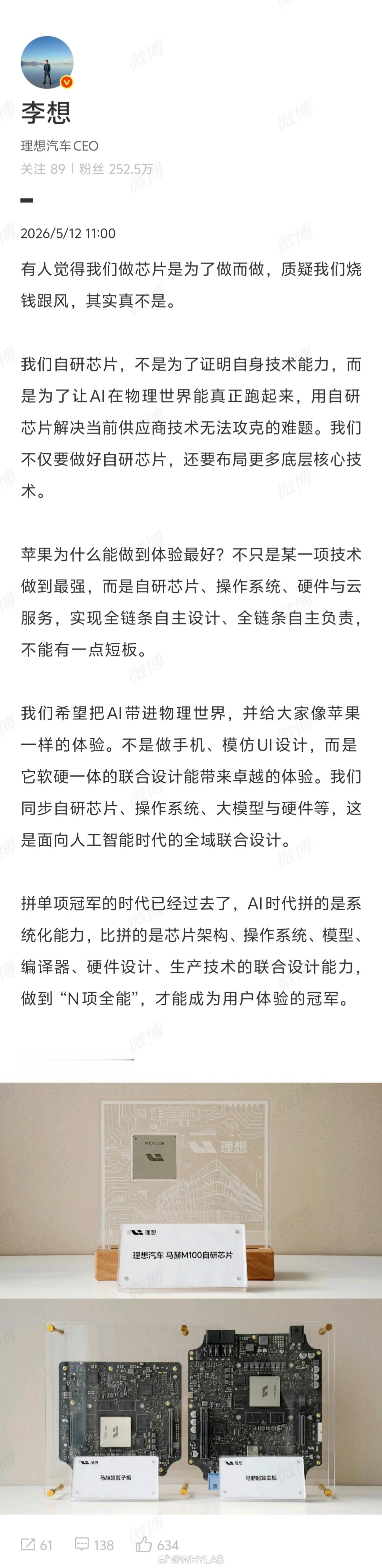 李想称理想自研芯片，不是烧钱跟风，也不是为了证明自身技术能力，而是为了让 AI 