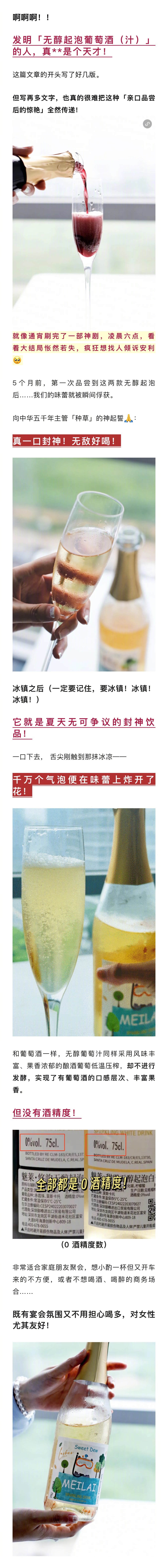 喜欢喝葡萄酒，酒量又不好的宝子们一定要试一试今天这款莫斯卡托无醇起泡葡萄汁！[爱