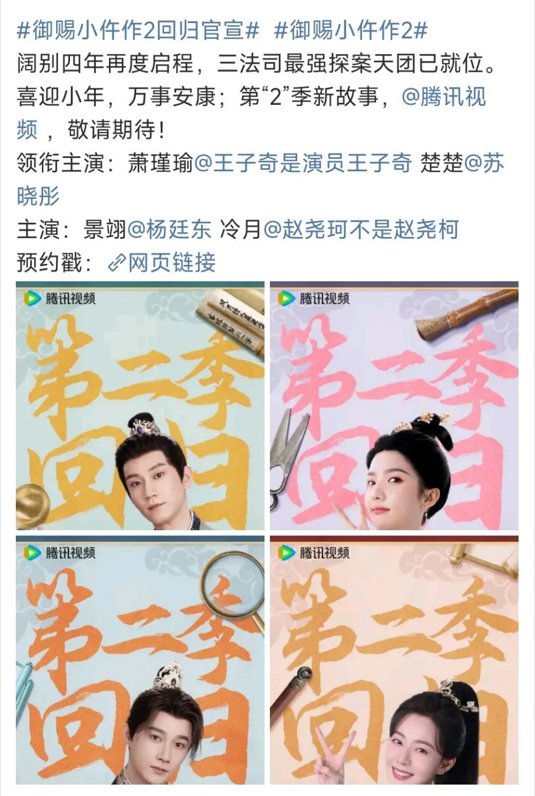第二部男主变一番了导演编剧阵容都没变 