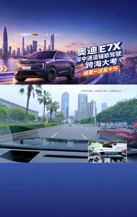 奥迪E7X直播发钱 奥迪这次玩真的！奥迪E7X直播挑战深中通道：全程辅助驾驶，接