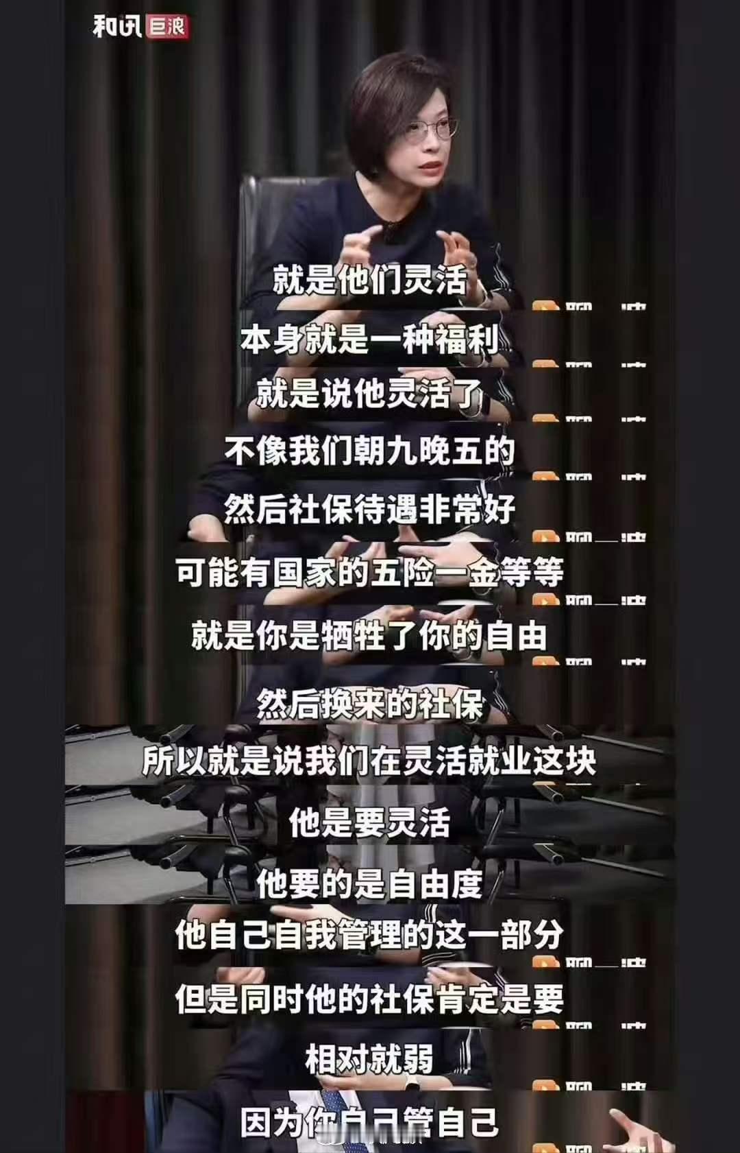 北大张丹丹教授认为“灵活就业是一种福利”，这是一个北大国发院副院长、教授、经济学