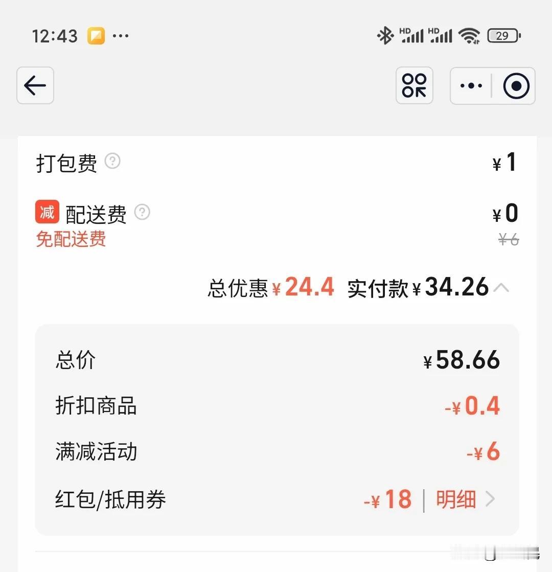 当外卖大战碰上618购物节，如今在网上买东西，优惠力度真猛啊！
原本58元+6元