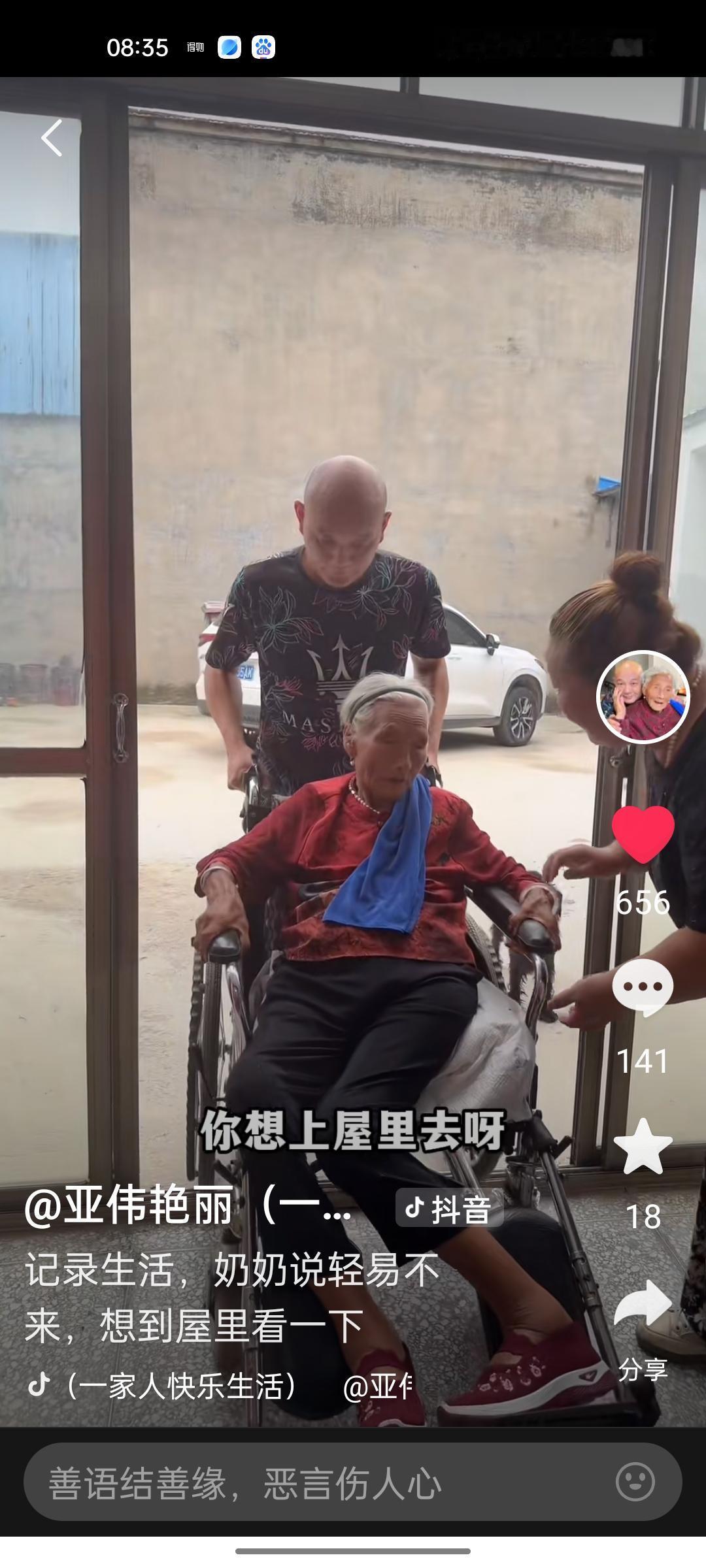 老奶奶一生，活的通透明白，虽然九十多岁了，有很多时候脑子不清楚，但是始终都知道该