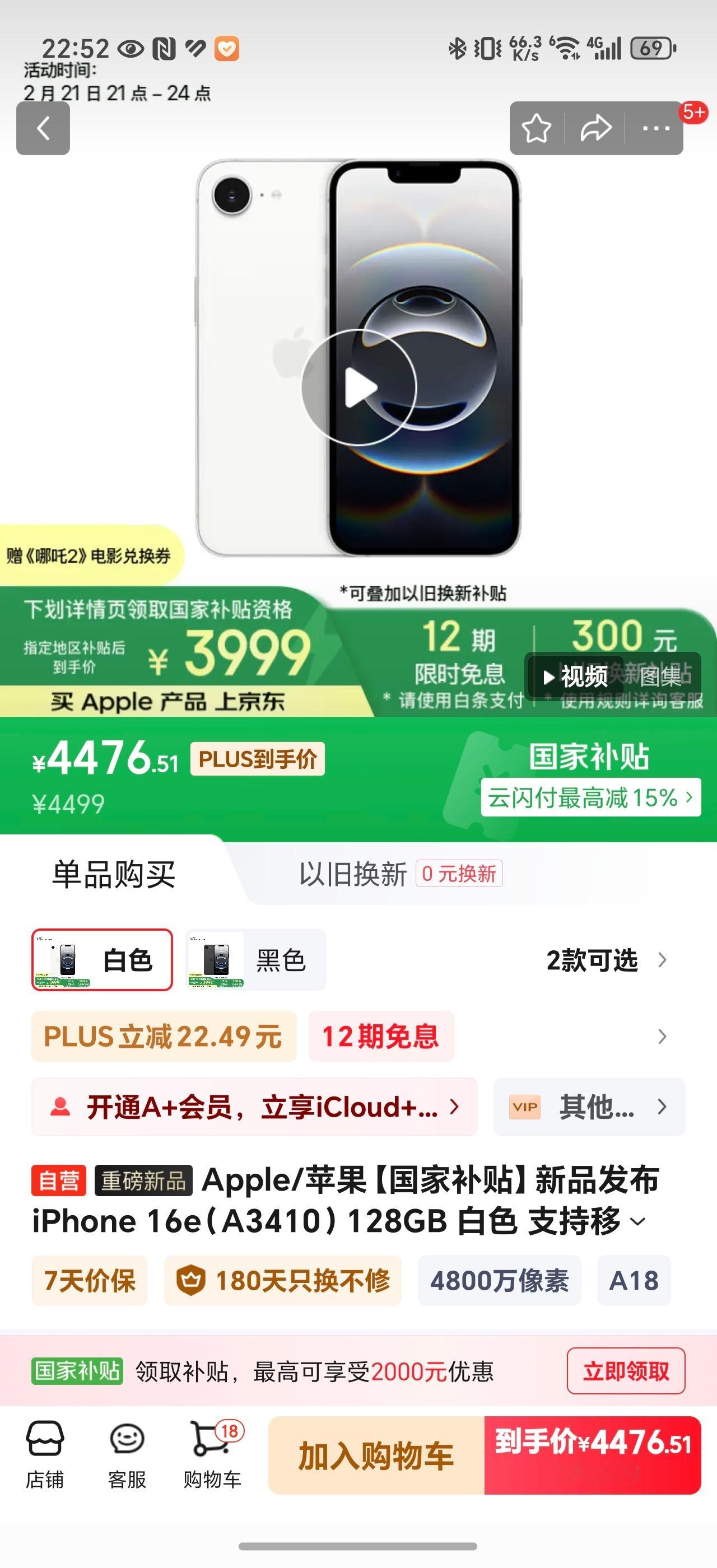 啊？iPhone 16e 国补之后价格 3999 元起步，似乎也还行？或者说这才