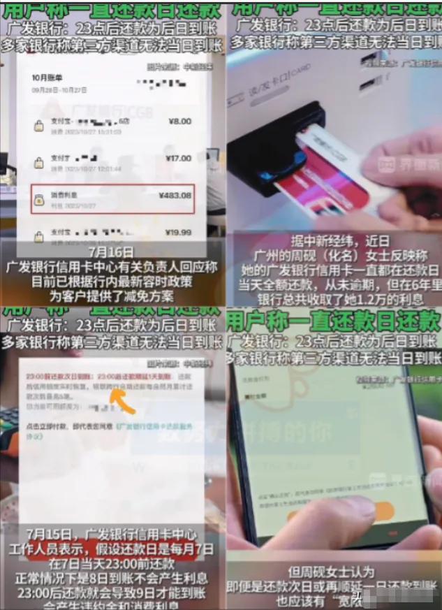 “火到人民日报了！”广州，一女子办了张信用卡，每月都按时在还款日还款，6年之后，